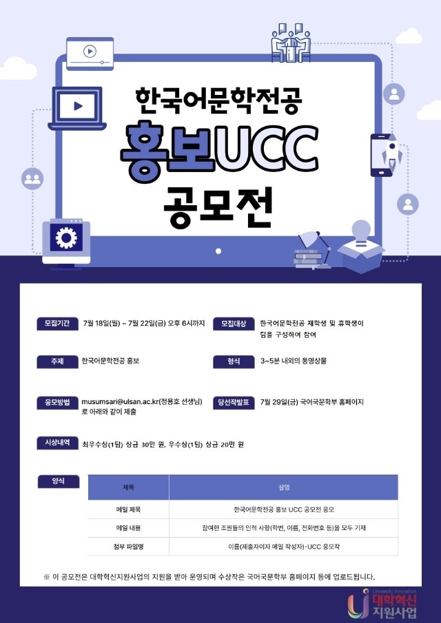 대학혁신지원 사업 일환 한국어문학전공 홍보 UCC 공모전 안내 및 홍보 포스터.jpg